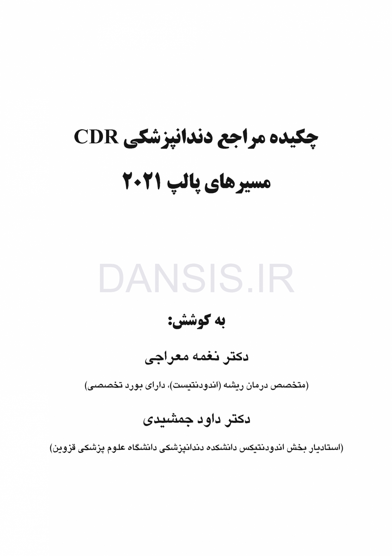 تصویر  CDR مسیرهای پالپ 2021 (چکیده مراجع دندانپزشکی)