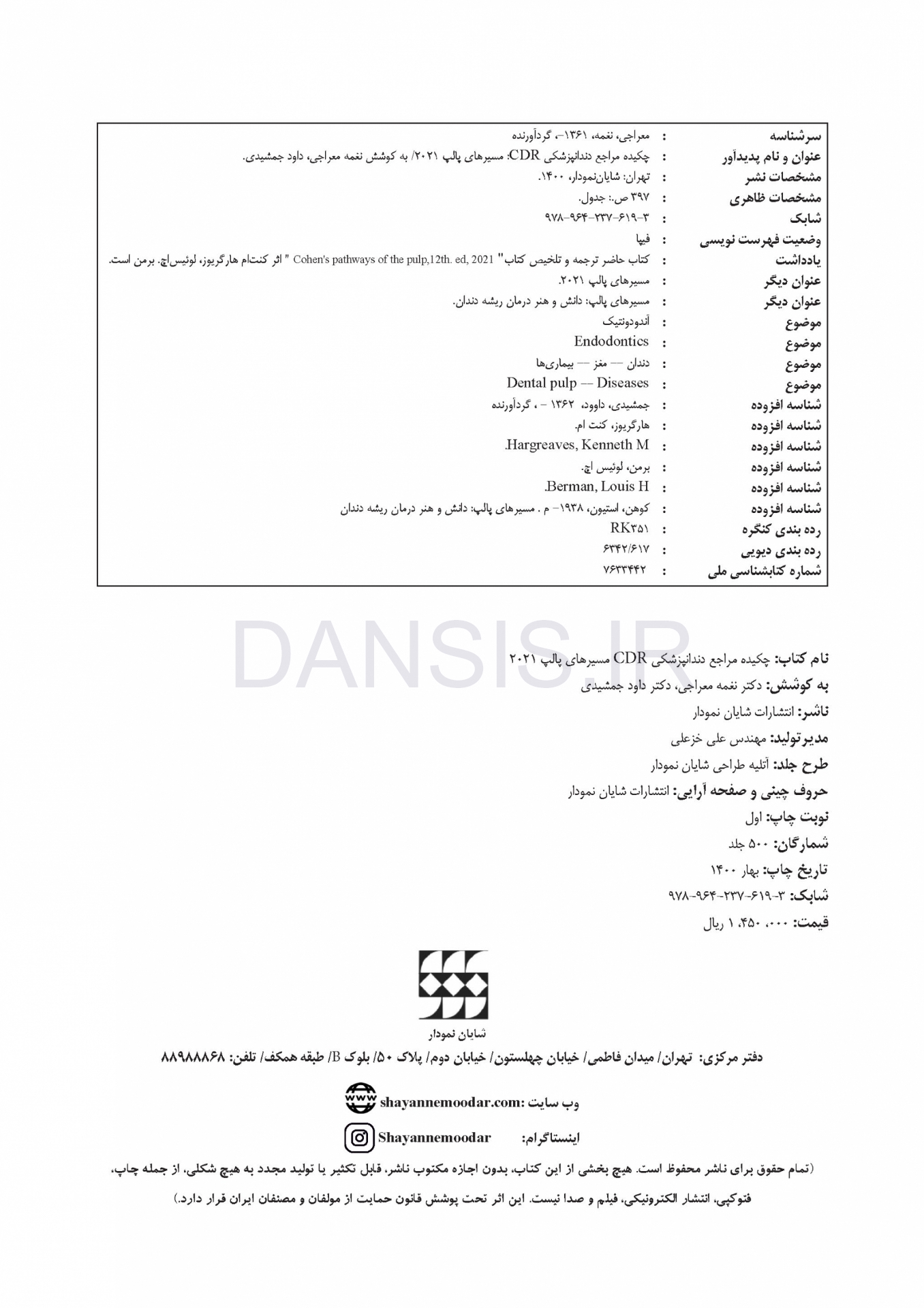 تصویر  CDR مسیرهای پالپ 2021 (چکیده مراجع دندانپزشکی)