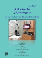 تصویر  استفاده از میکروسکوپ جراحی در حوزه اندودنتیکس