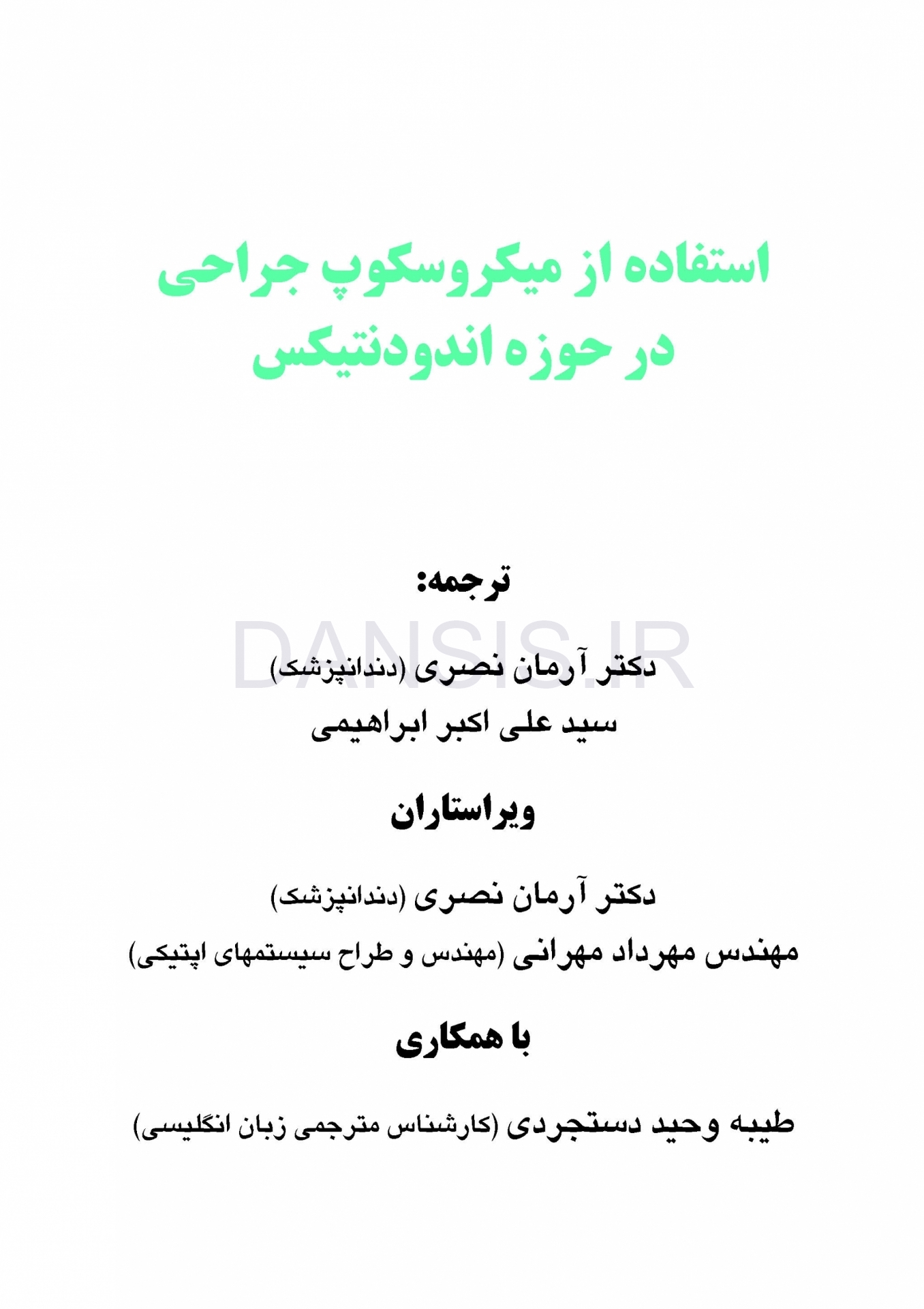 تصویر  استفاده از میکروسکوپ جراحی در حوزه اندودنتیکس