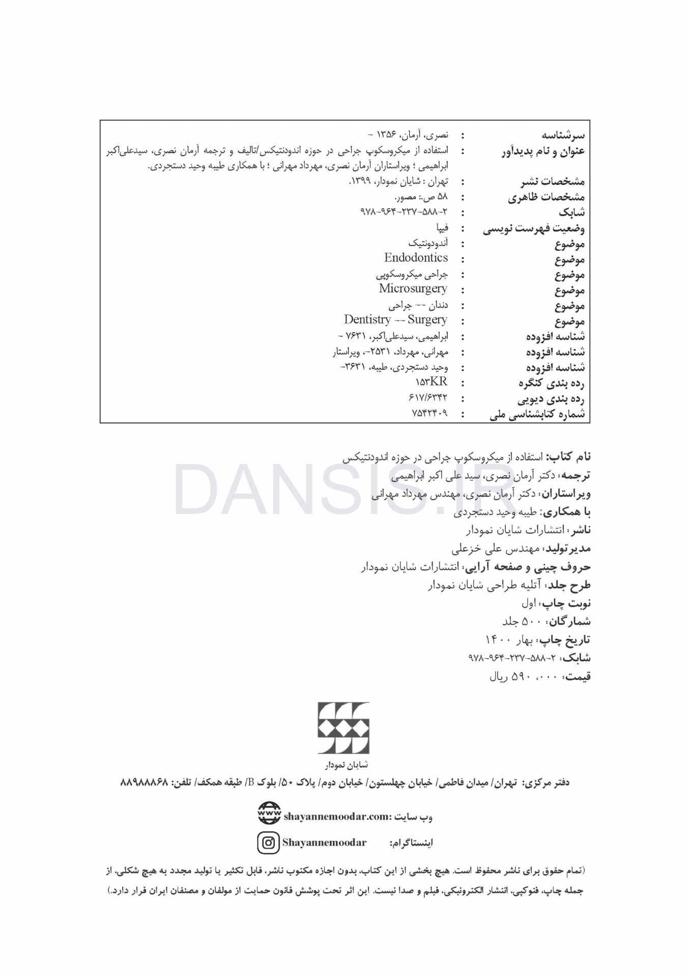 تصویر  استفاده از میکروسکوپ جراحی در حوزه اندودنتیکس