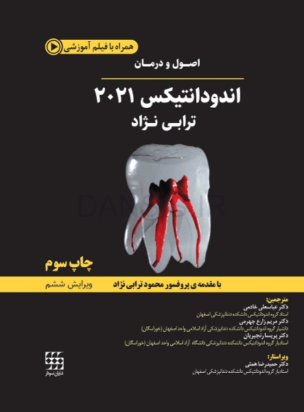 تصویر  اصول و درمان اندودانتیکس ترابی نژاد 2021 (چاپ رنگی)
