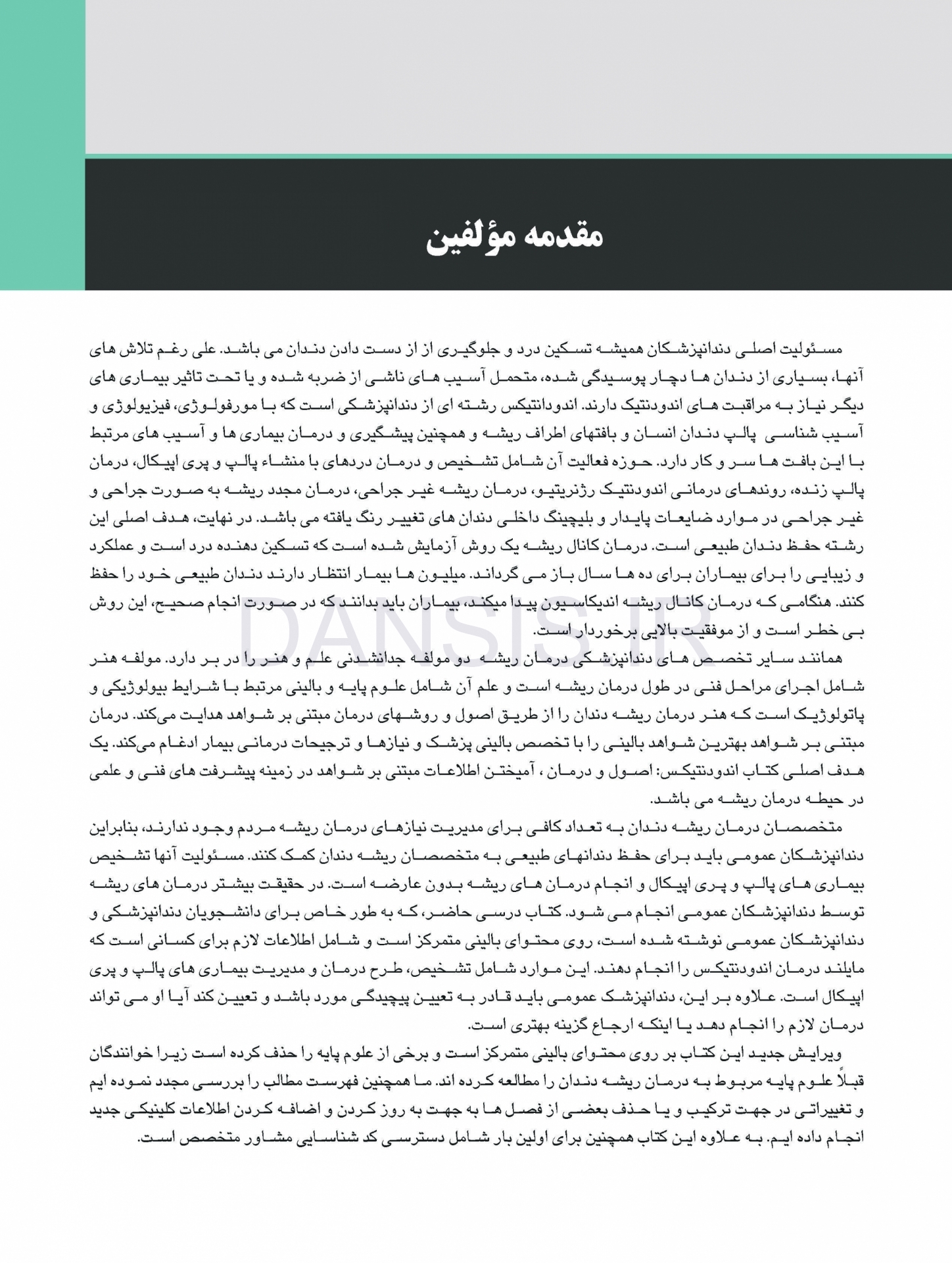 تصویر  اصول و درمان اندودانتیکس ترابی نژاد 2021 (چاپ رنگی)