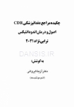 تصویر  CDR اصول و درمان اندودانتیکس ترابی نژاد 2021 (چکیده مراجع دندانپزشکی)