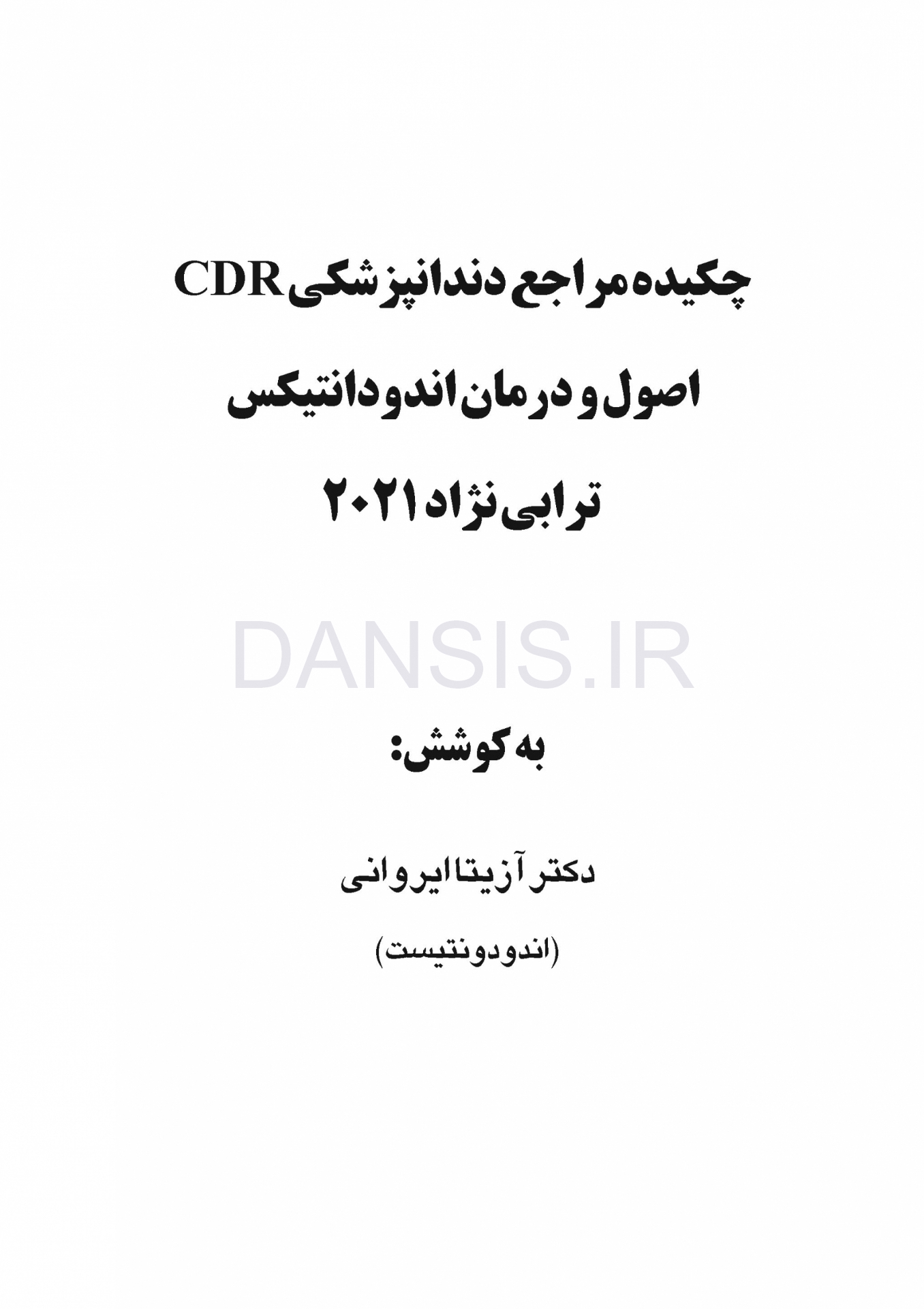 تصویر  CDR اصول و درمان اندودانتیکس ترابی نژاد 2021 (چکیده مراجع دندانپزشکی)
