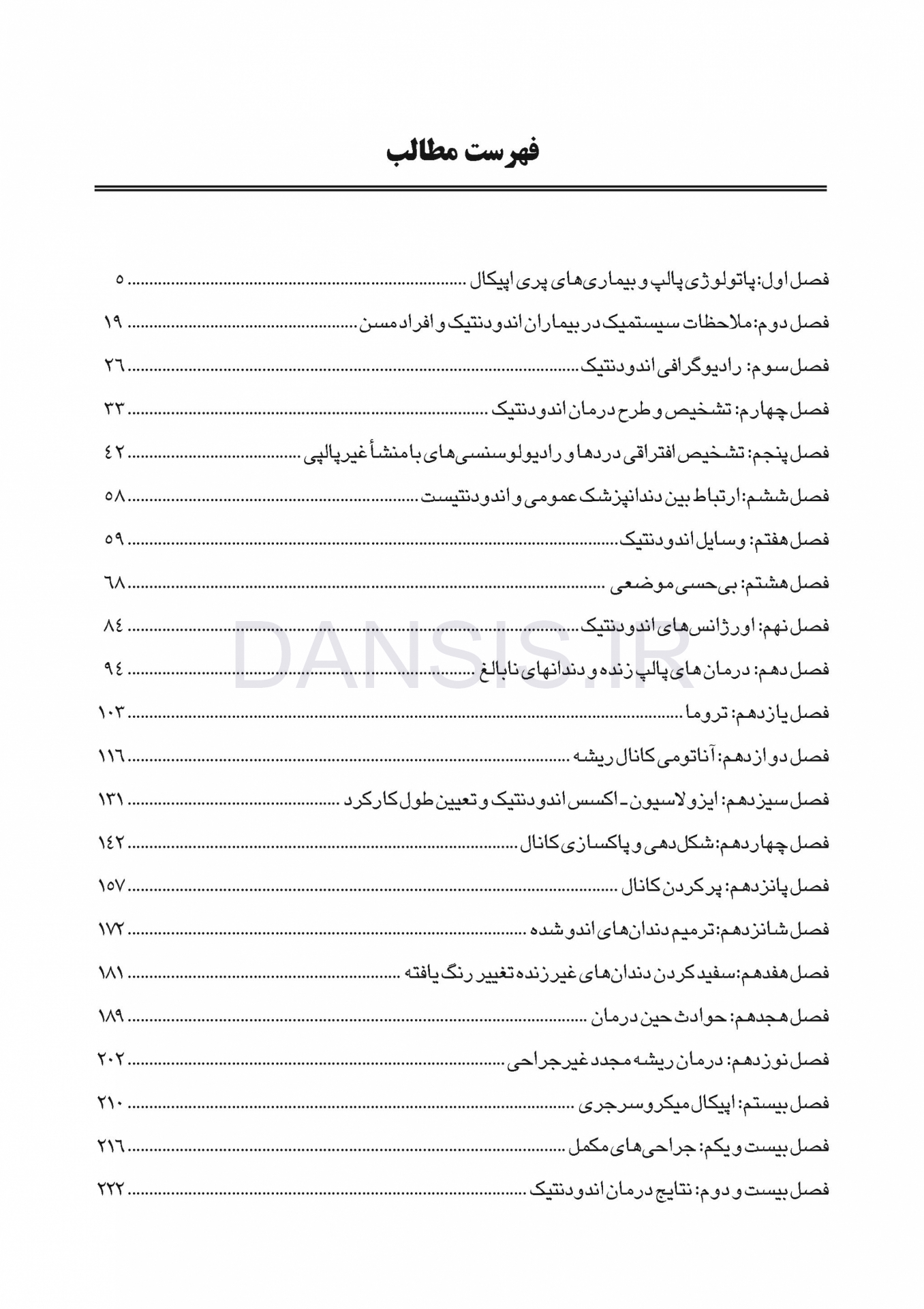 تصویر  CDR اصول و درمان اندودانتیکس ترابی نژاد 2021 (چکیده مراجع دندانپزشکی)