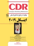 تصویر  CDR اینگل 2019 جلد اول (چکیده مراجع دندانپزشکی)