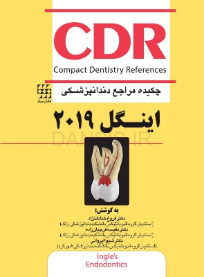 تصویر  CDR اینگل 2019 جلد اول (چکیده مراجع دندانپزشکی)