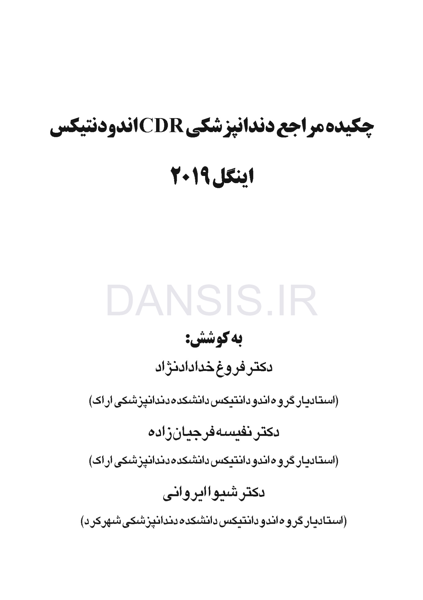 تصویر  CDR اینگل 2019 جلد اول (چکیده مراجع دندانپزشکی)
