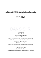 تصویر  CDR اینگل 2019 جلد اول (چکیده مراجع دندانپزشکی)