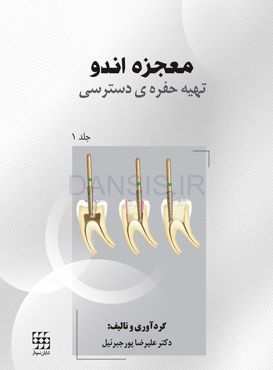 تصویر  معجزه اندو (تهیه حفره ی دسترسی) – جلد 1