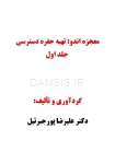 تصویر  معجزه اندو (تهیه حفره ی دسترسی) – جلد 1