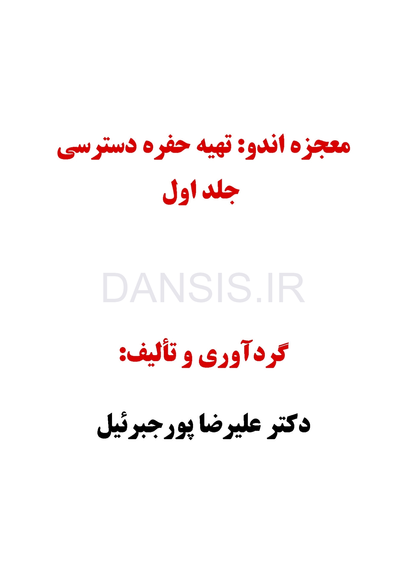 تصویر  معجزه اندو (تهیه حفره ی دسترسی) – جلد 1