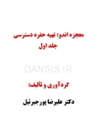 تصویر  معجزه اندو (تهیه حفره ی دسترسی) – جلد 1