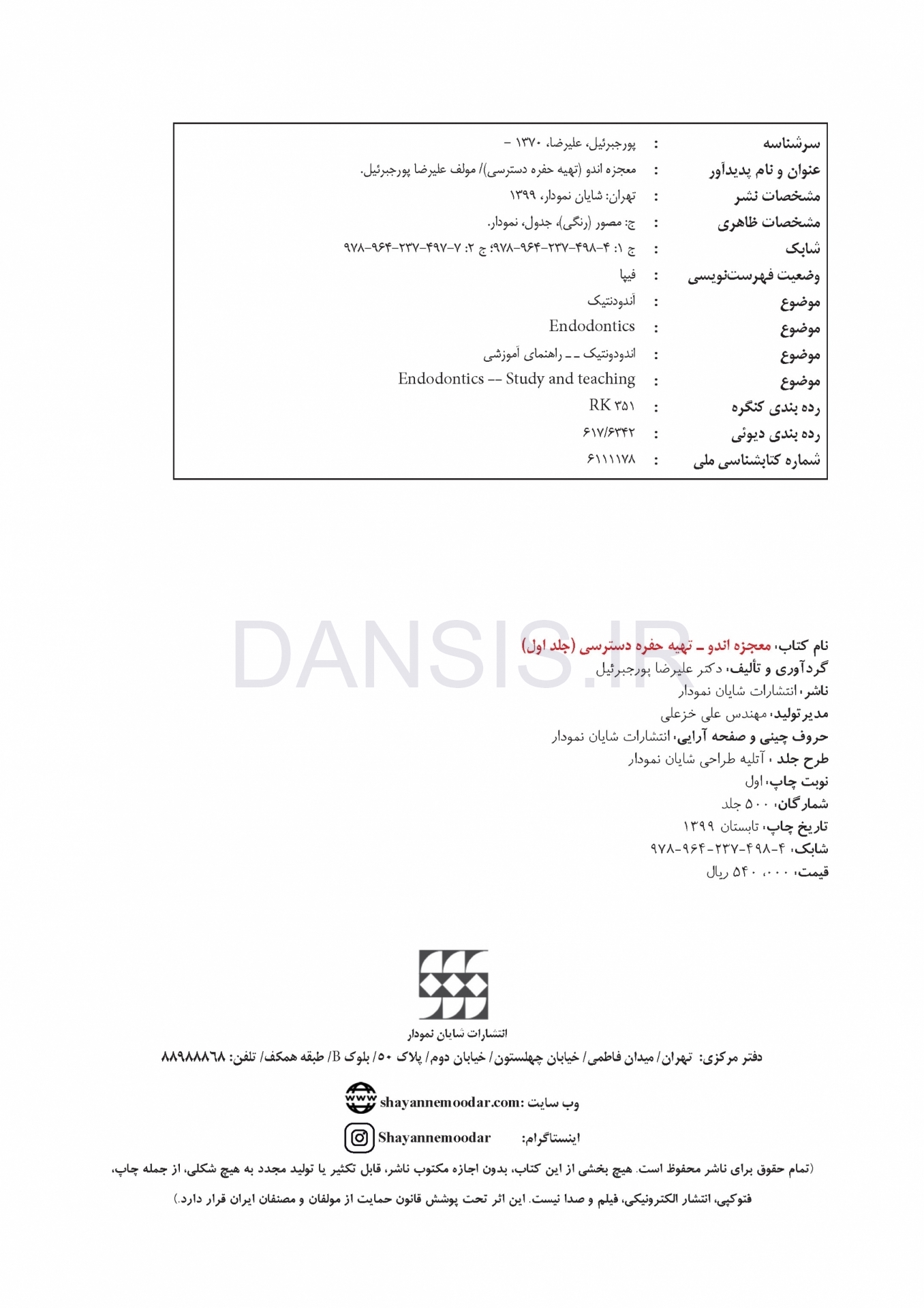 تصویر  معجزه اندو (تهیه حفره ی دسترسی) – جلد 1