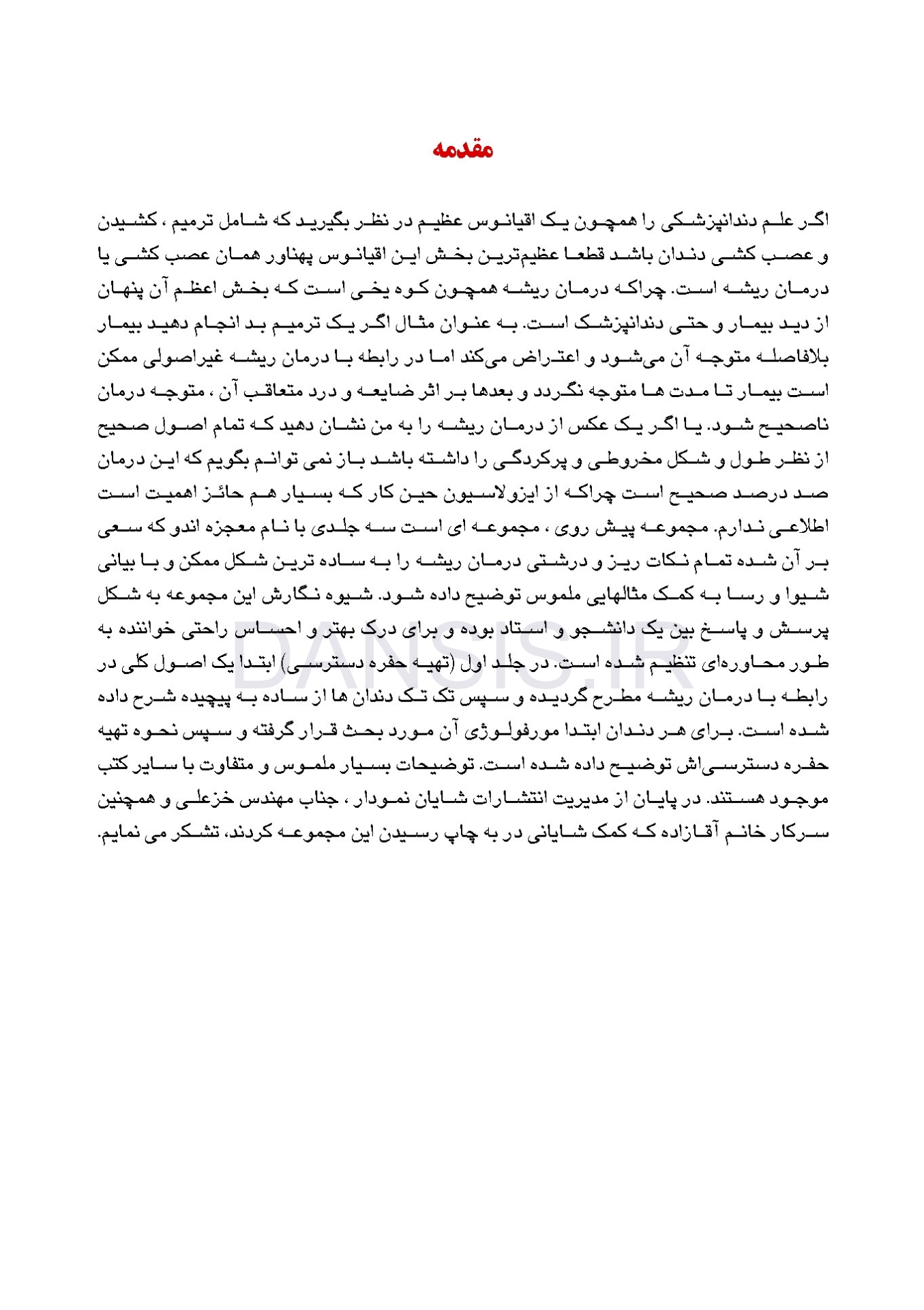 تصویر  معجزه اندو (تهیه حفره ی دسترسی) – جلد 1