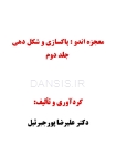 تصویر  معجزه اندو (پاکسازی و شکل دهی) – جلد 2