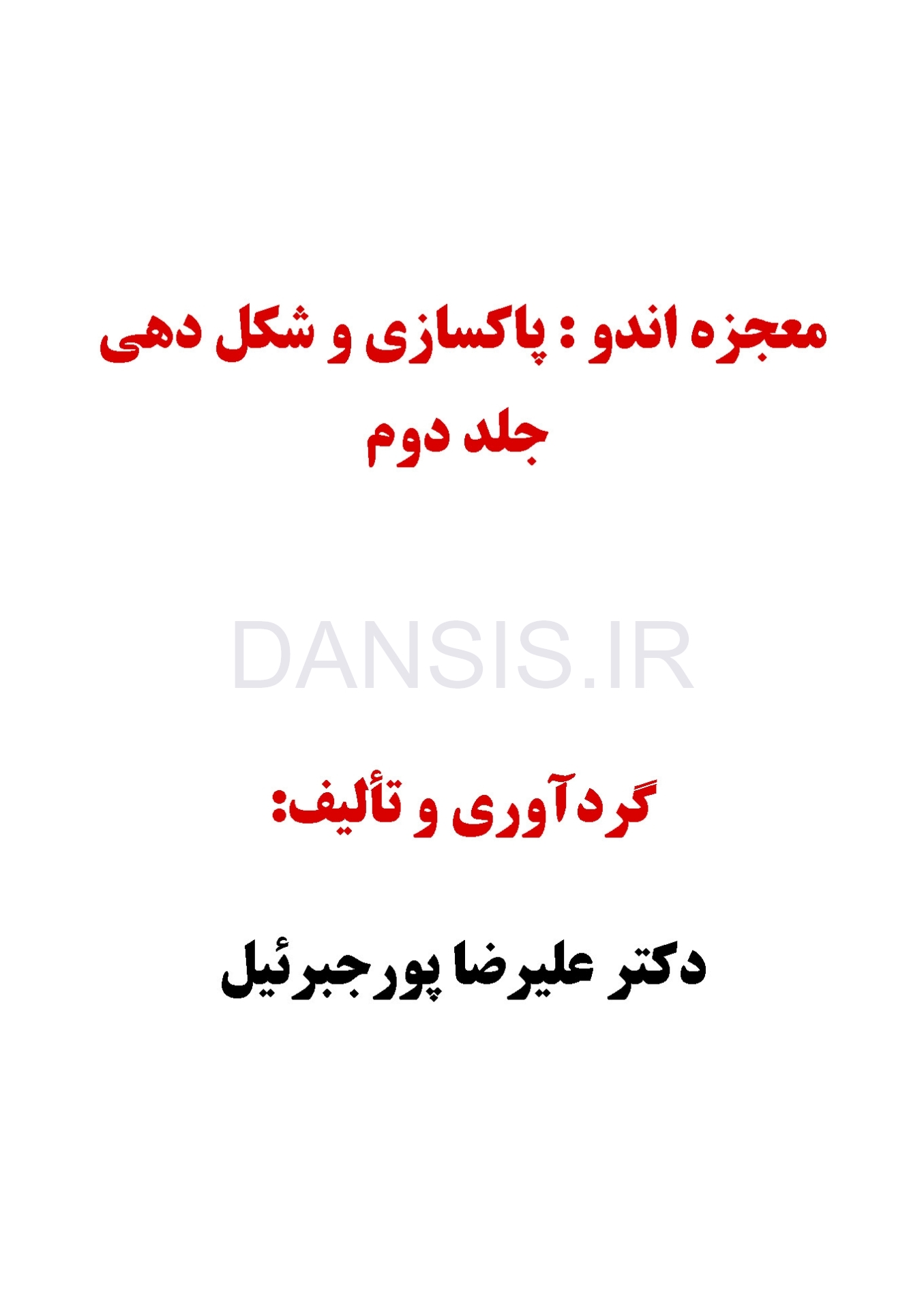 تصویر  معجزه اندو (پاکسازی و شکل دهی) – جلد 2
