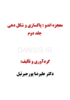 تصویر  معجزه اندو (پاکسازی و شکل دهی) – جلد 2