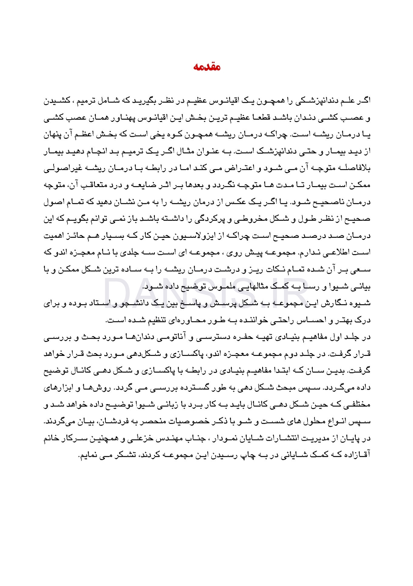 تصویر  معجزه اندو (پاکسازی و شکل دهی) – جلد 2