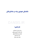 تصویر  شکستگی عمودی ریشه در دندانپزشکی