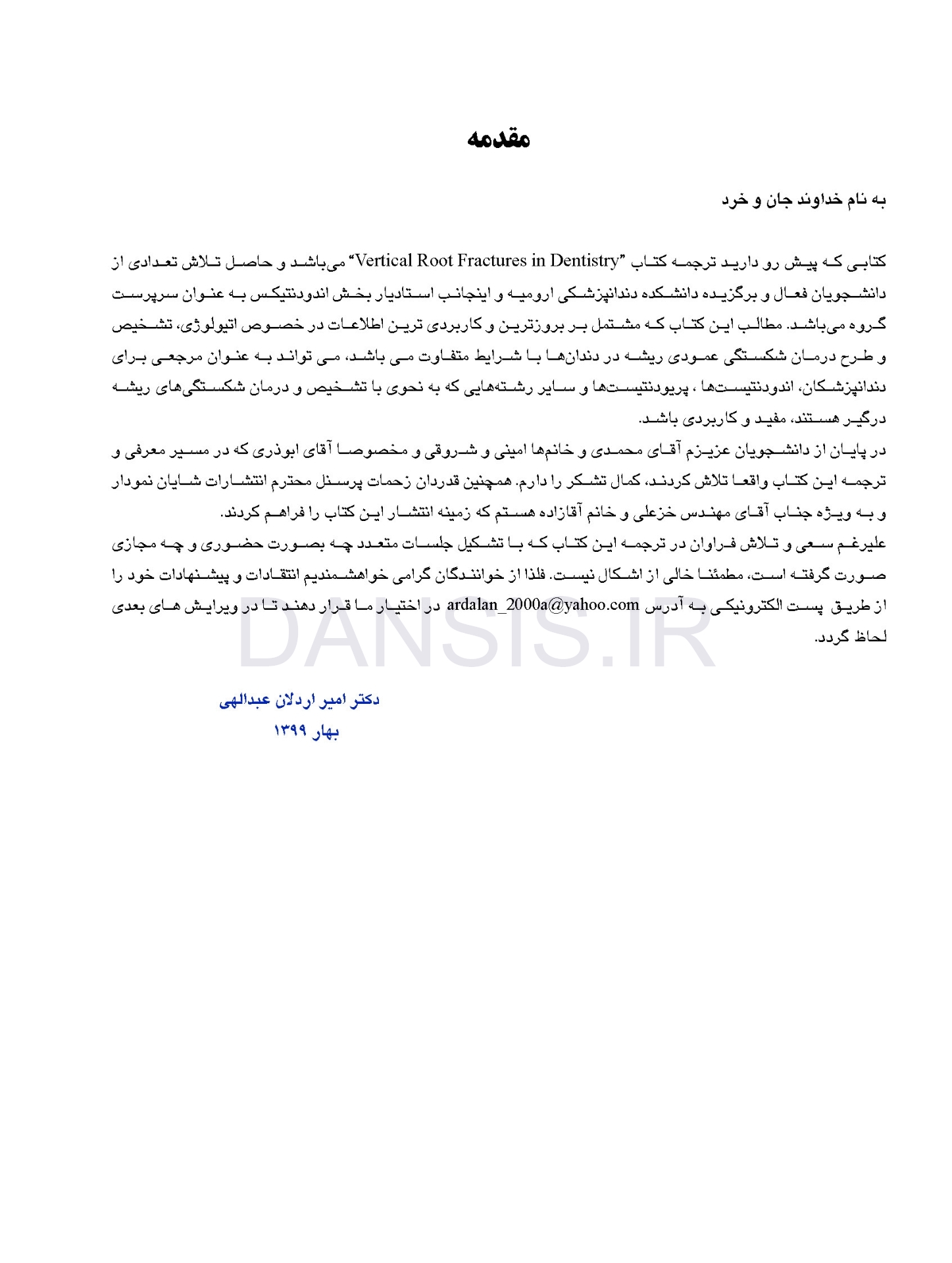 تصویر  شکستگی عمودی ریشه در دندانپزشکی