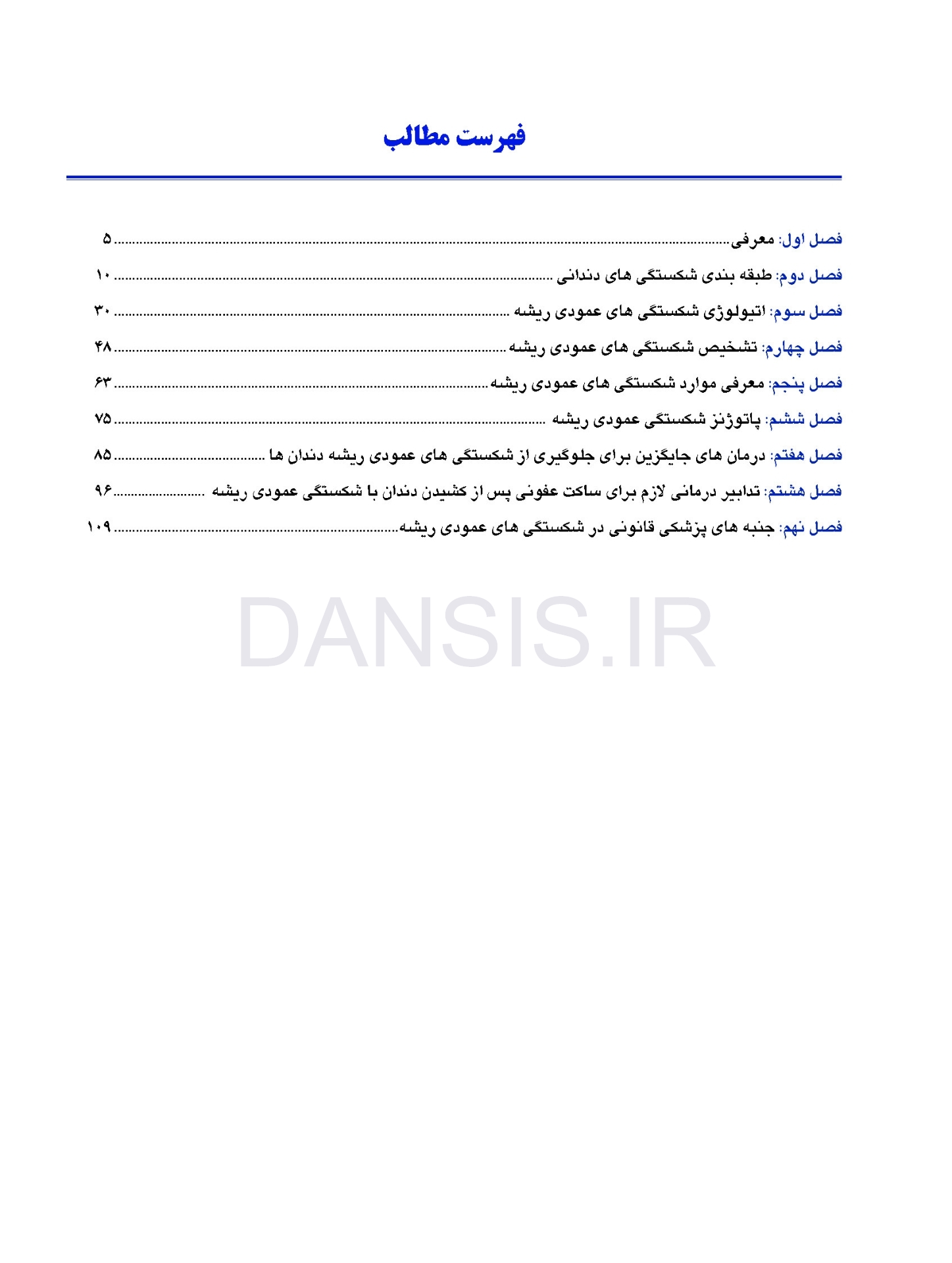 تصویر  شکستگی عمودی ریشه در دندانپزشکی