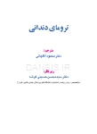 تصویر  ترومای دندانی