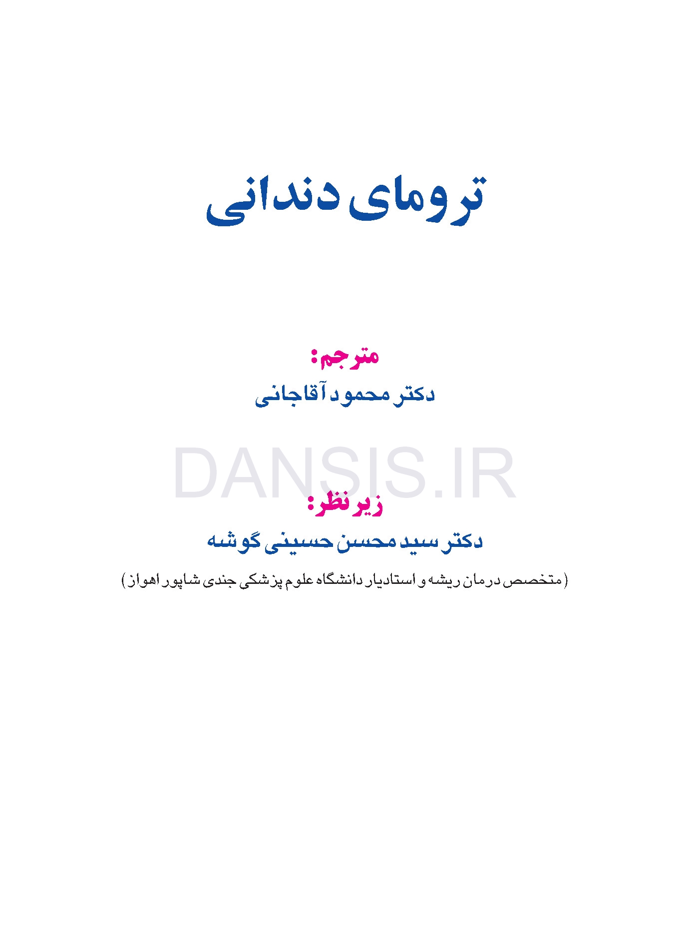 تصویر  ترومای دندانی