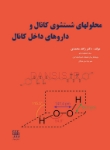 تصویر  محلولهای شستشوی کانال و داروهای داخل کانال