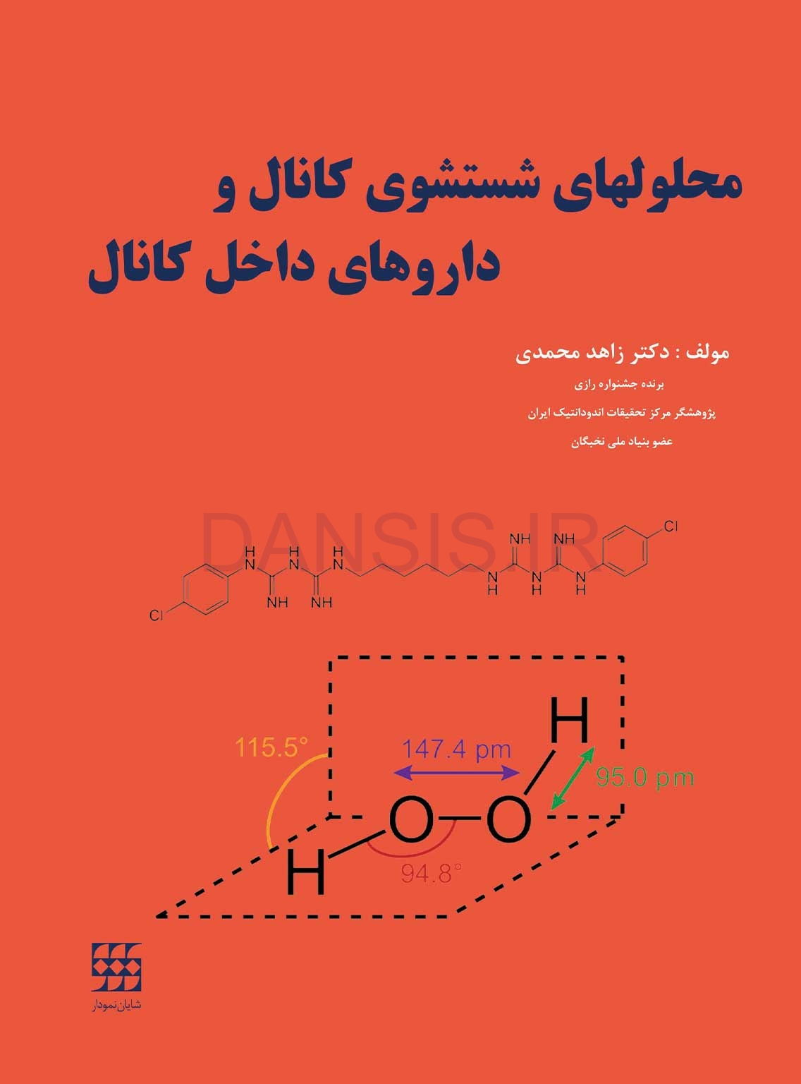 تصویر  محلولهای شستشوی کانال و داروهای داخل کانال