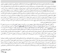 تصویر  محلولهای شستشوی کانال و داروهای داخل کانال