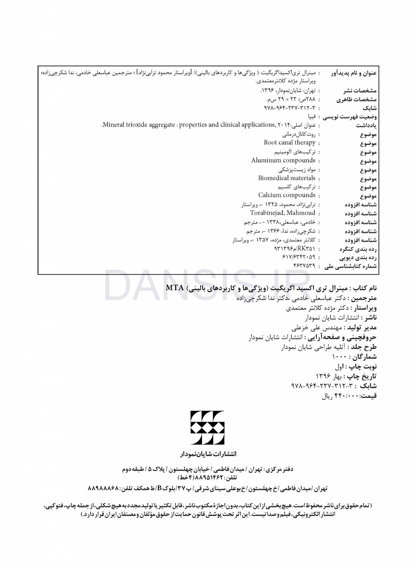 تصویر  مینرال تری اکسید اگریگیت ویژگی ها و کاربردهای بالینی (MTA)