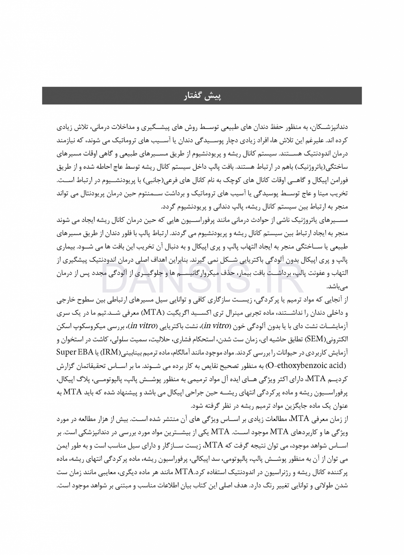 تصویر  مینرال تری اکسید اگریگیت ویژگی ها و کاربردهای بالینی (MTA)