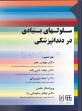 تصویر  سلولهای بنیادی در دندانپزشکی