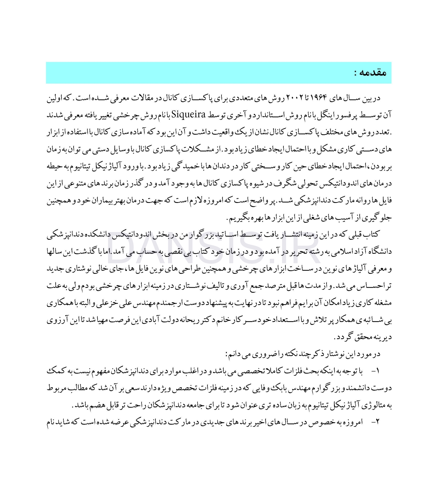تصویر  آماده سازی کانال ریشه با سیستم روتاری و رسیپروکال (همراه با DVD)