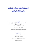 تصویر  ترمیم دندان های درمان ریشه شده (مبانی تکنیک های بالینی)