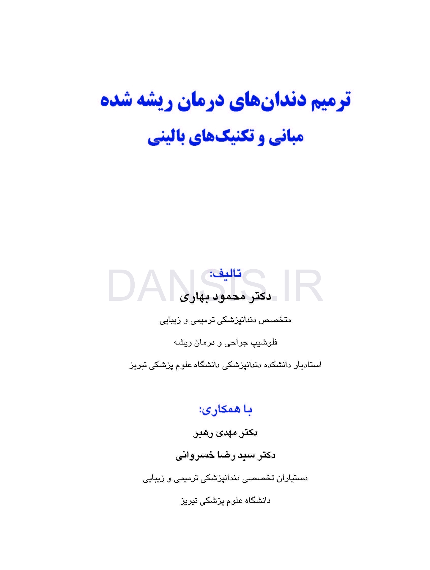 تصویر  ترمیم دندان های درمان ریشه شده (مبانی تکنیک های بالینی)
