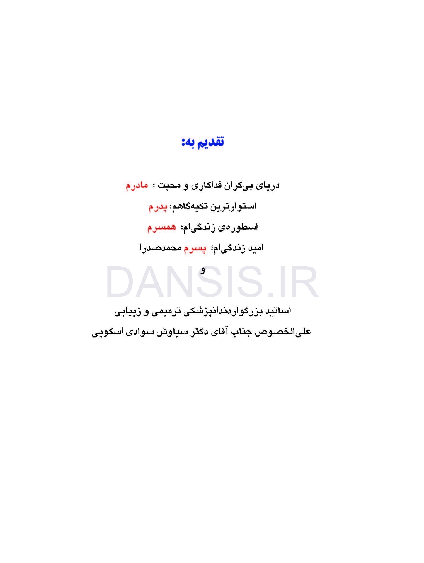 تصویر  ترمیم دندان های درمان ریشه شده (مبانی تکنیک های بالینی)