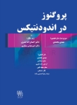 تصویر  پروگنوز در اندودنتیکس