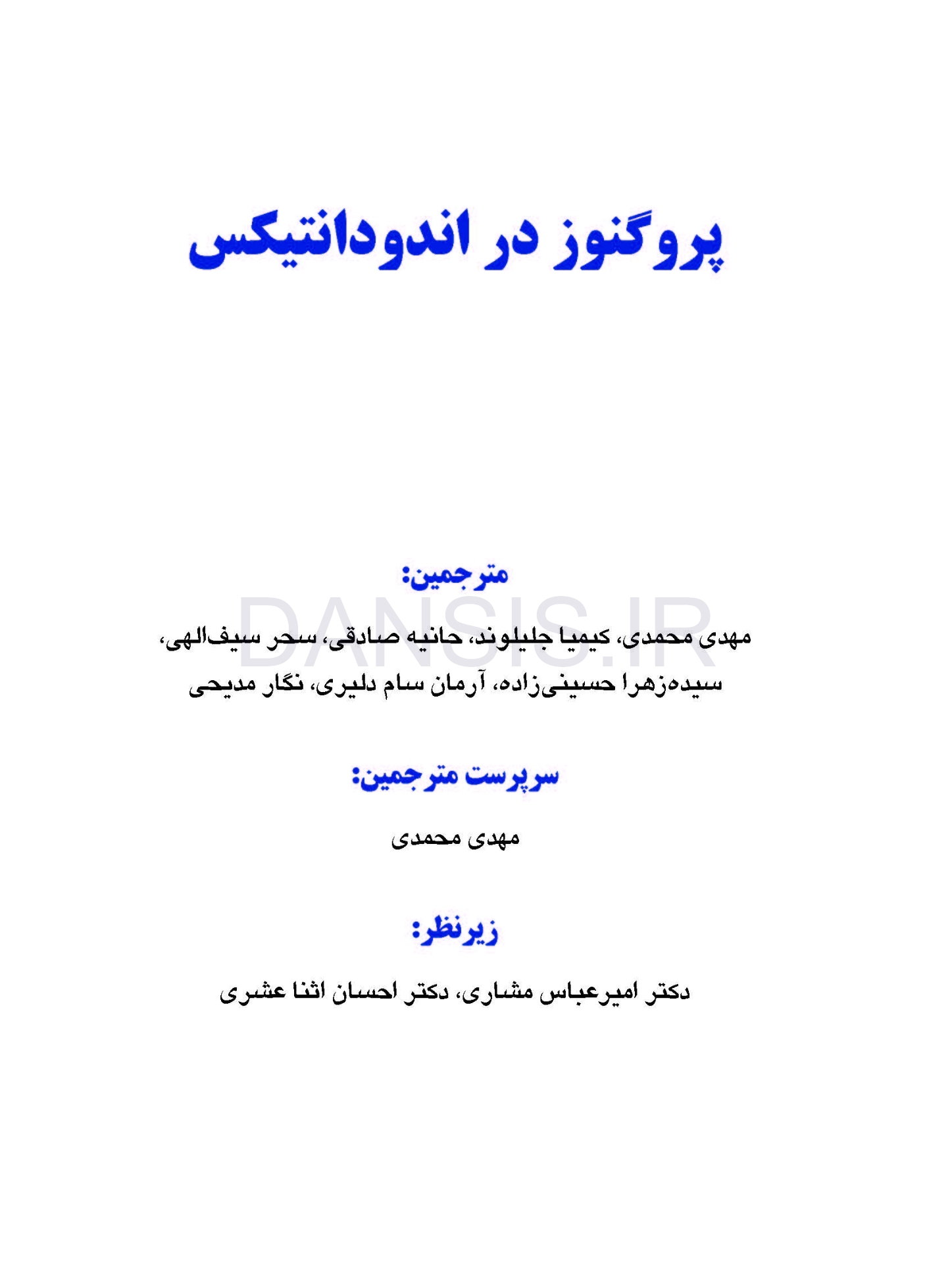 تصویر  پروگنوز در اندودنتیکس