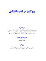 تصویر  پروگنوز در اندودنتیکس