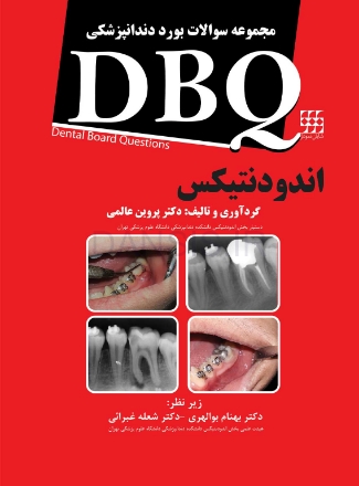 تصویر  DBQ اندودنتیکس (مجموعه سوالات بورد دندانپزشکی)