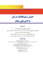 تصویر  اصول و بیومکانیک درمان با الاینرهای شفاف