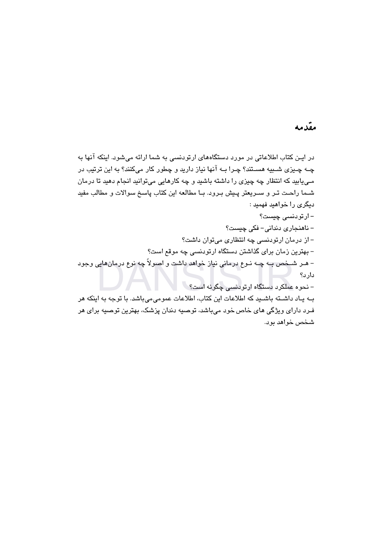 تصویر  آشنایی با ارتودنسی