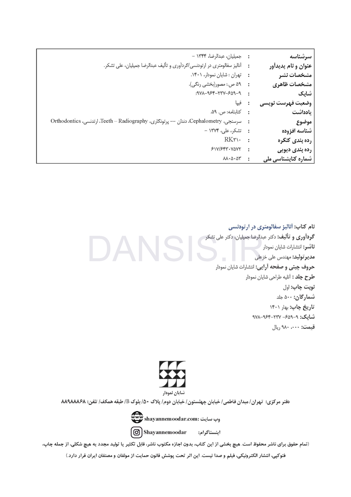 تصویر  آنالیز سفالومتری در ارتودنسی