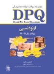 تصویر  DPQ ارتودنسی مجموعه سوالات ارتقاء دندانپزشکی (سوالات سال 91 تا 99)