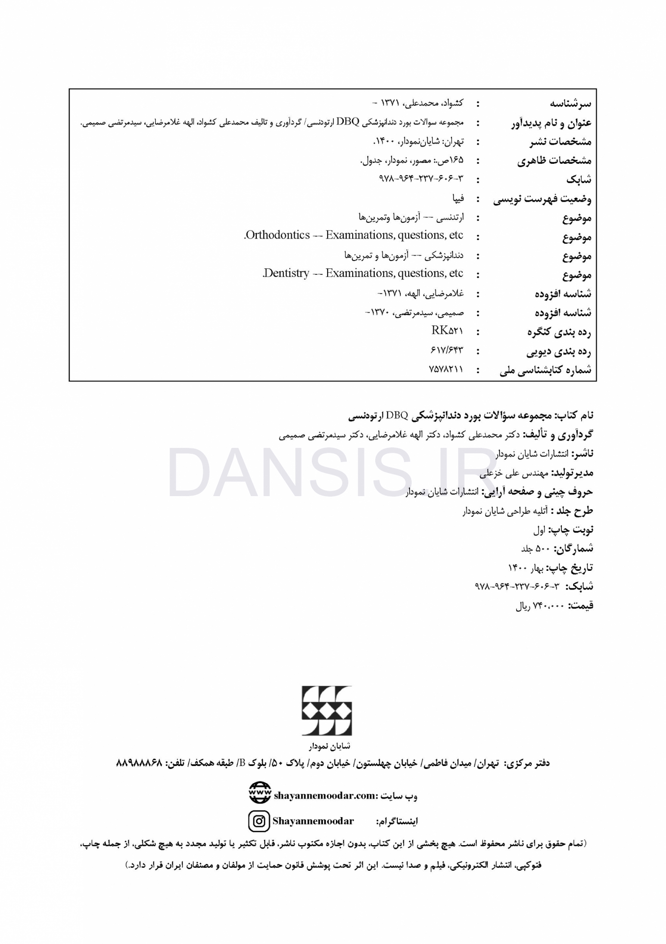 تصویر  DBQ ارتودنسی (مجموعه سوالات بورد دندانپزشکی سوالات سال 97 تا 99)