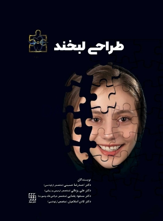 تصویر  طراحی لبخند (گلاسه رنگی همراه با قاب) شامل فیلم های واقعیت افزوده مجازی