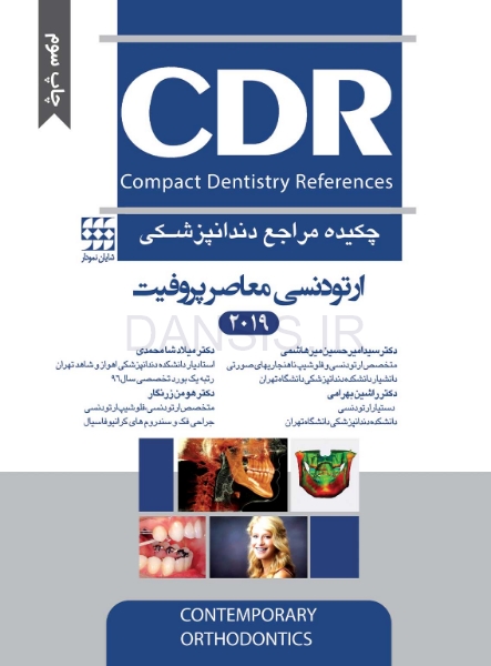 تصویر  CDR ارتودنسی معاصر پروفیت 2019(چکیده مراجع دندانپزشکی)
